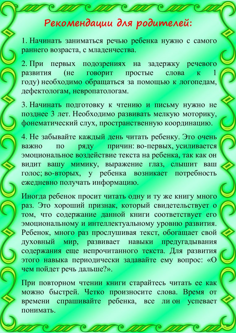 ВЫПУСК № 3 «РАЗВИВАЕМ РЕЧЬ ДОШКОЛЬНИКОВ» — БОУ г. Омска «Средняя  общеобразовательная школа № 17»